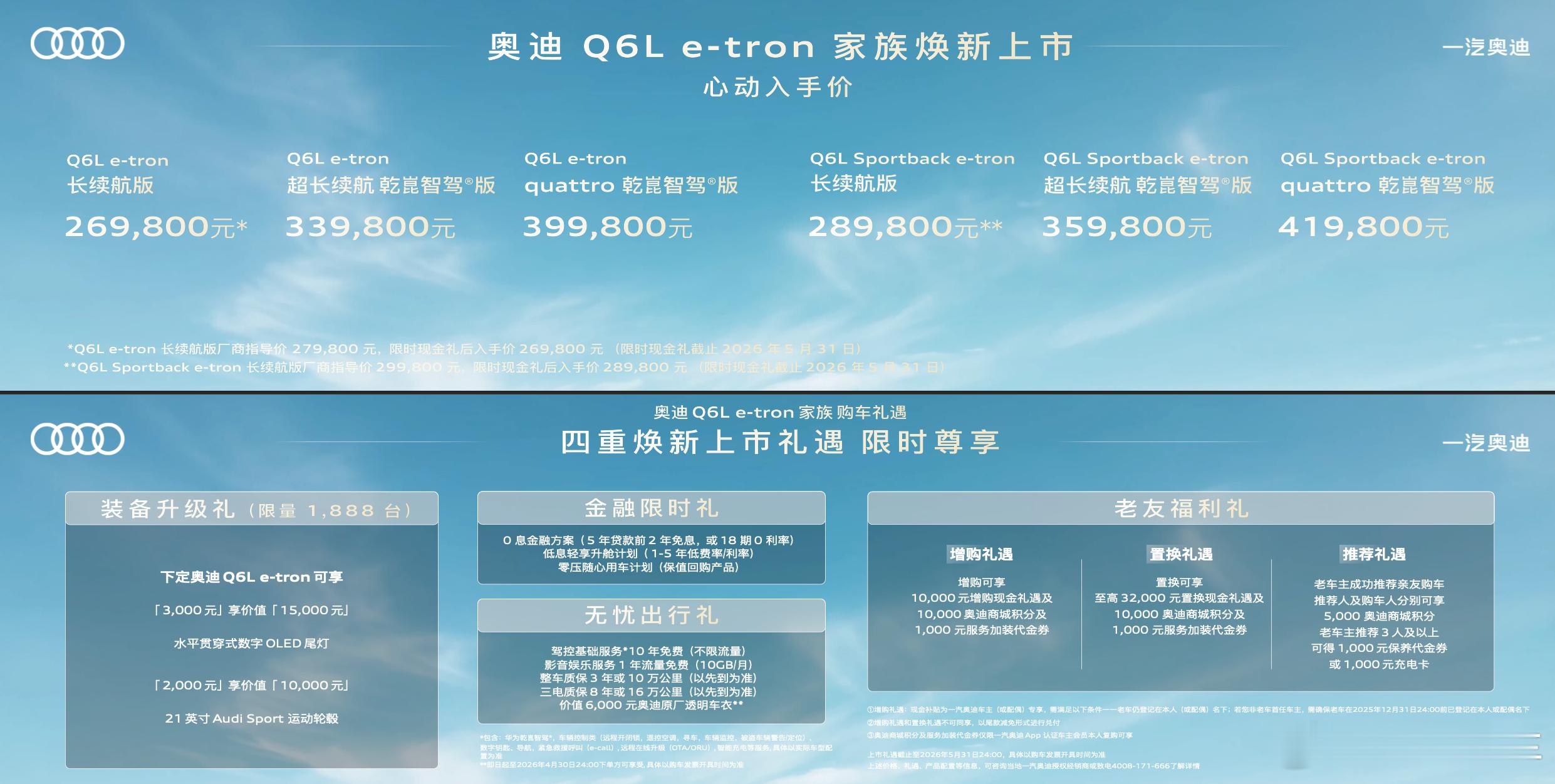 一汽奥迪A6Le-tron上市30.98万元起，CLTC最高续航里程815公里