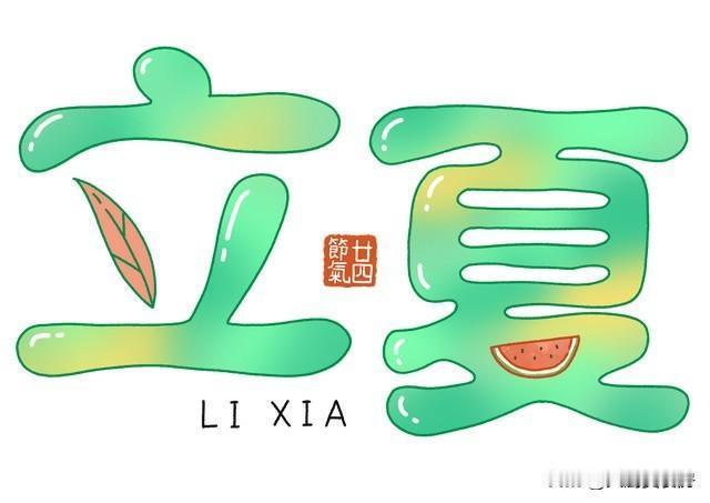 《立夏吃饺子，这3种馅料是“禁忌”！老辈人代代相传，别不当回事》春雨收梢，立