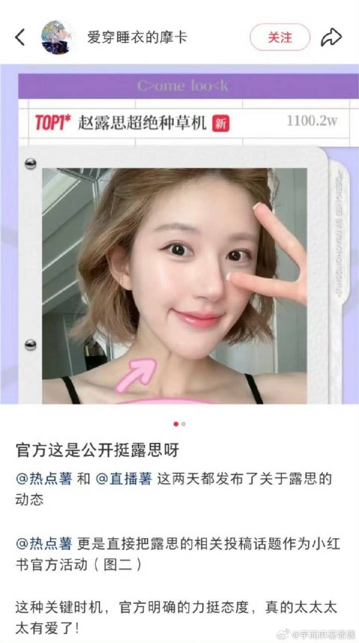 小红书炒作明星个人动态小红书为什么要疯狂给网友推送赵露思的热搜啊？为什么这么多
