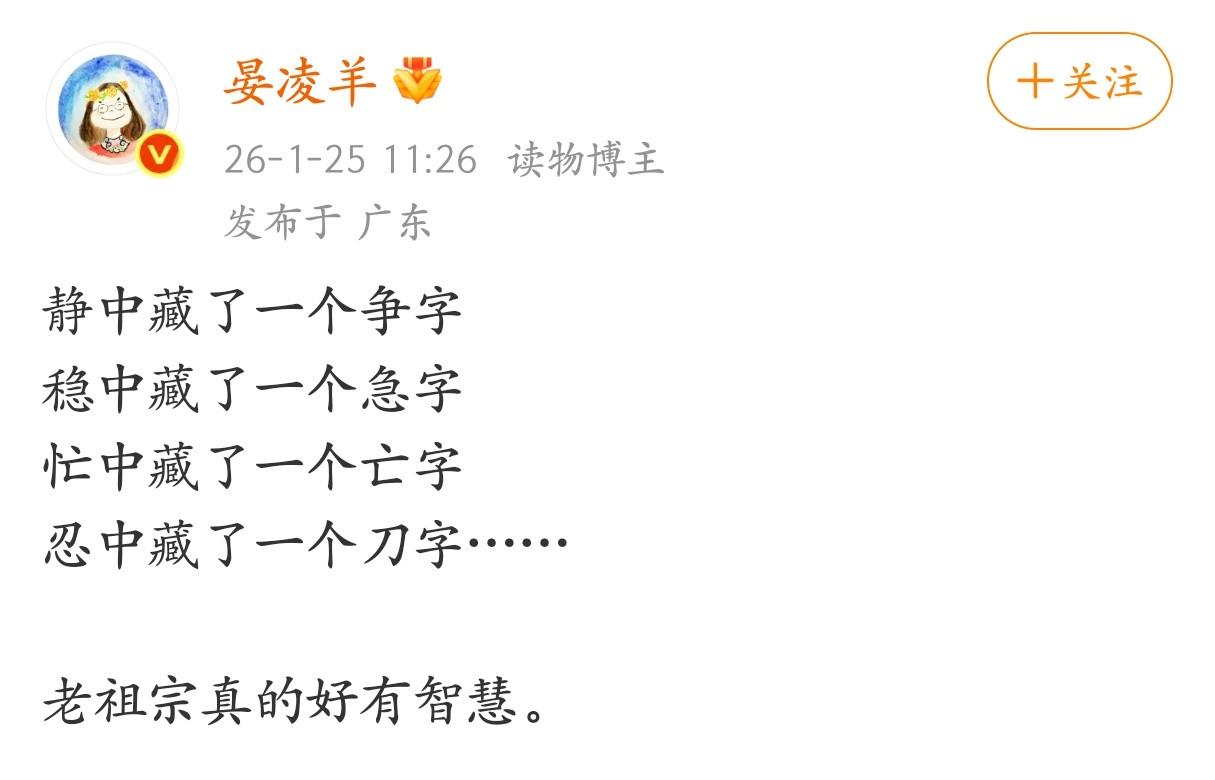 老祖宗真的好有智慧。