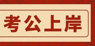 我身边就有一位乡镇公务员，嫌弃基层辛苦、岗位偏远，果断辞职脱产读研，本以为学历升