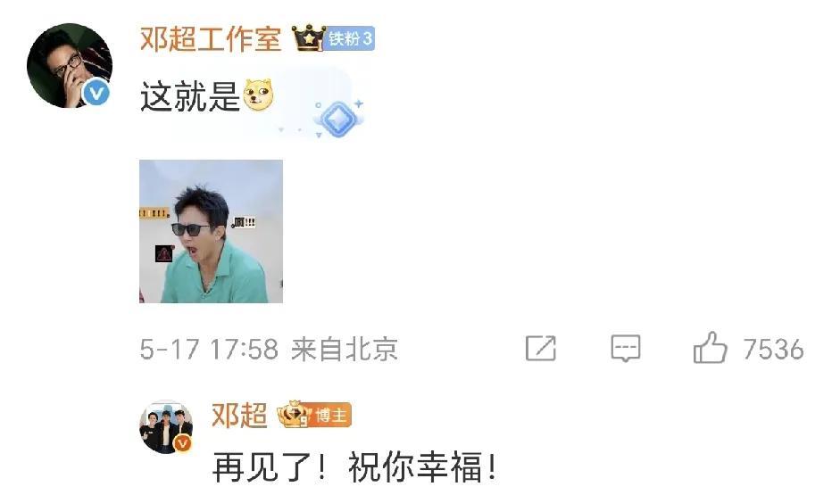 邓超灵魂发问！工作室晒出了一张超哥在某节目里的动态图，超哥那表情太好笑了，工作