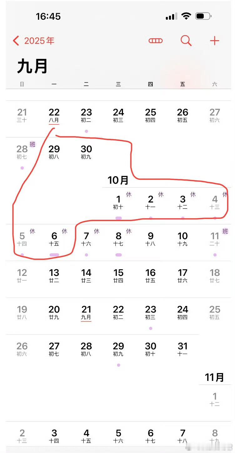 国庆假期为什么不这样放​​​