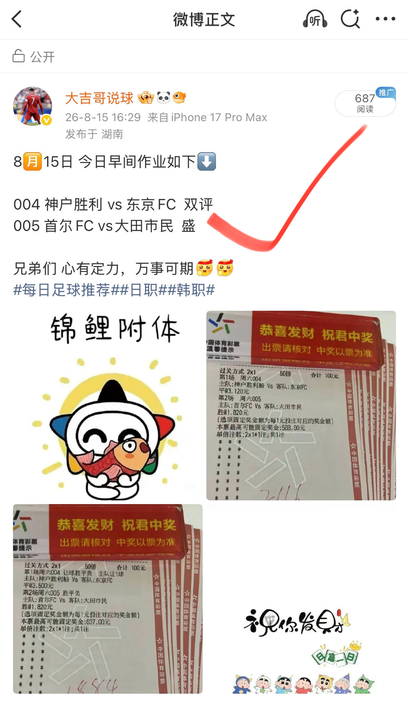 早间作业满分了💯稍后晚间作业就来每日足球推荐