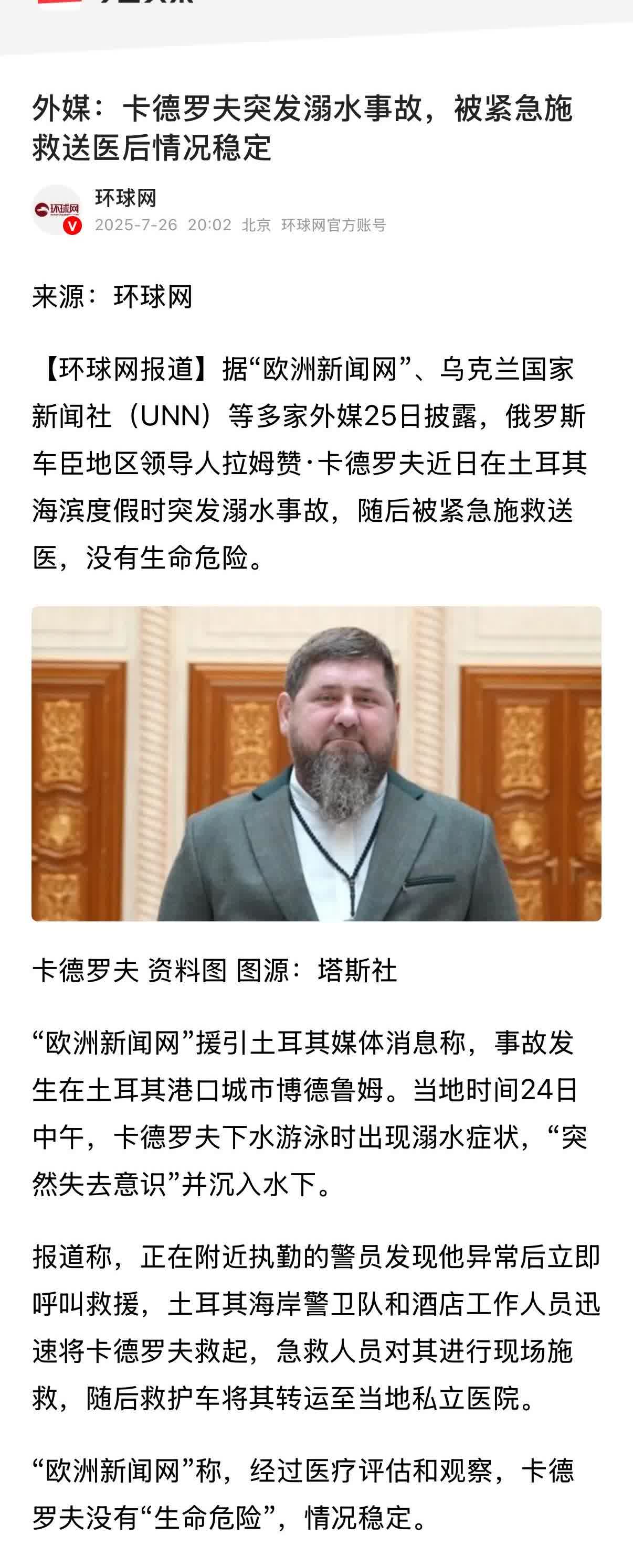 卡德罗夫也不出意外的发生意外了！！！前面是瓦格纳头子普里戈任不听话的发起兵变
