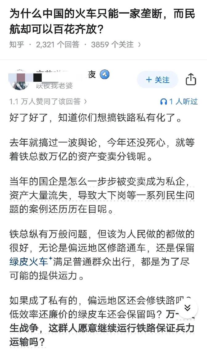 这帮人天天喊着要把铁路交给私人老板经营，说白了就是想白捡现成的。咱们国家辛辛