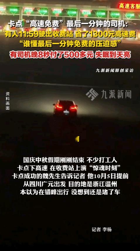 “大腿都拍肿了！”陈先生开车回成都上班，本想卡点下高速，结果，没有经验的他，晚了