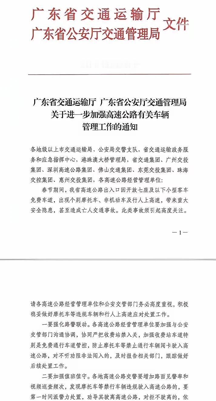 广东省高速公路能不能开摩托车上高速，终于有一个官方的文件发文了，结果就是广东省禁