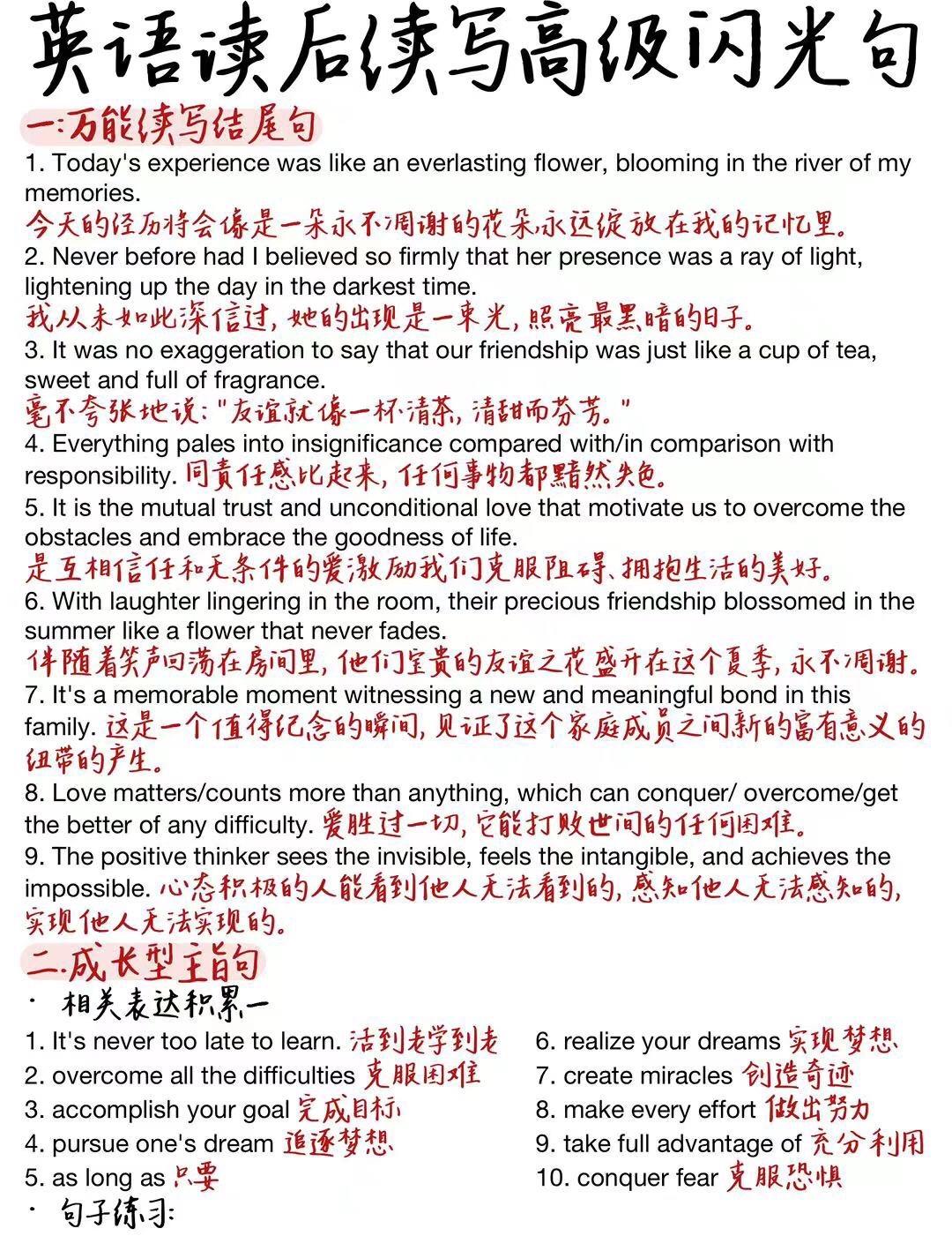 妈耶！英语读后续写高级闪光句！直接套用！英语