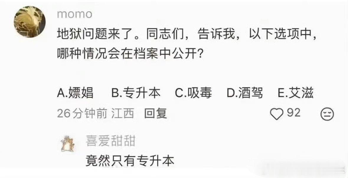 专升本，耻辱柱唯一上榜