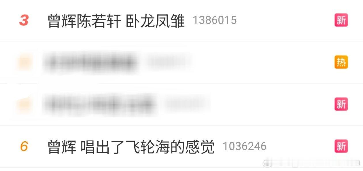 我不行了曾辉天天都有高位词条虽然但是确实有点好笑但凡他和陈若轩不是前后唱都不