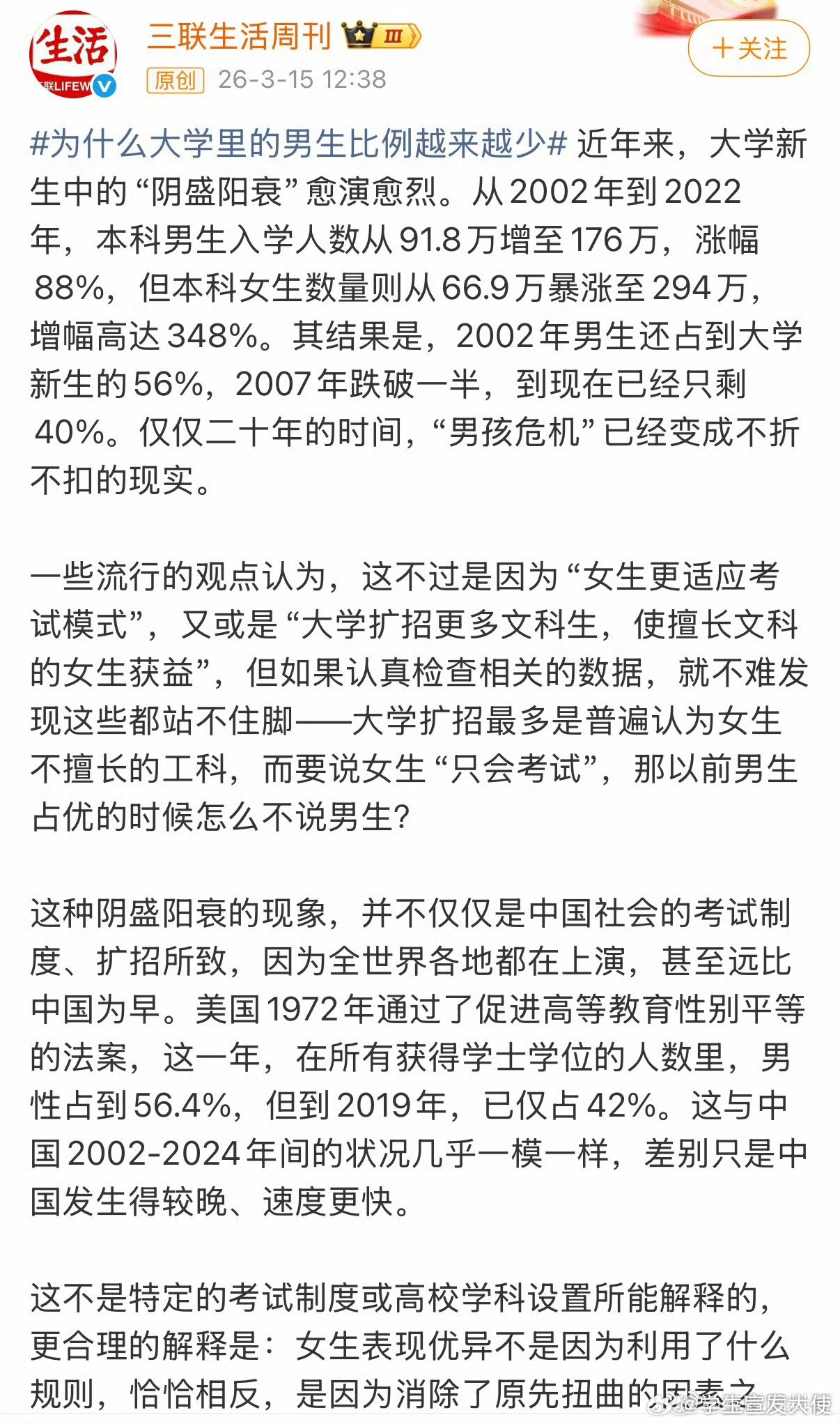 大学男女比例已经严重失衡了！
