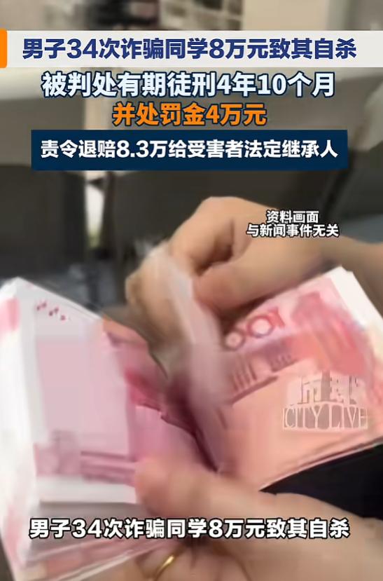 “信错人了！”7月27日报道，安徽蚌埠，一男子靠着多年同窗情分，在不到3年时间里