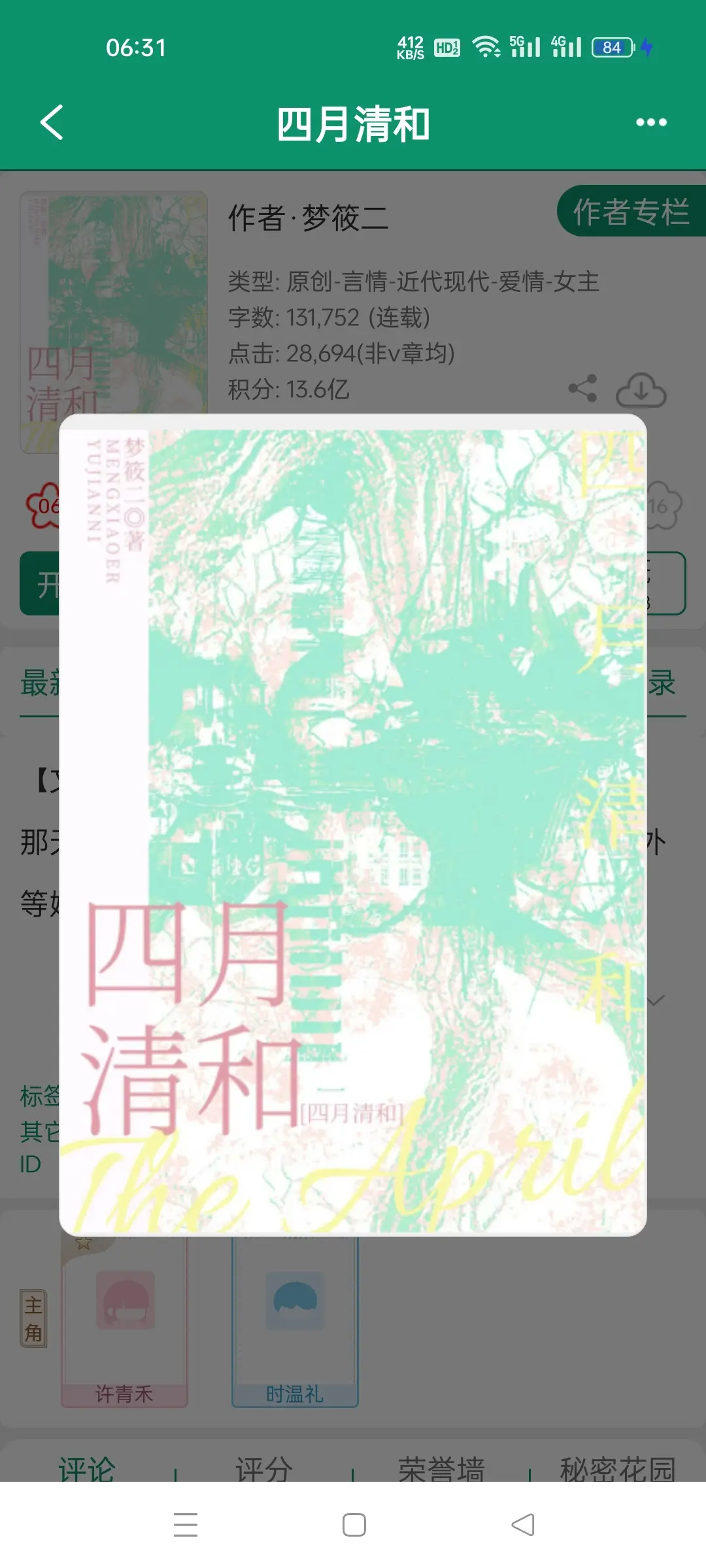 四月清和，作者梦筱二。