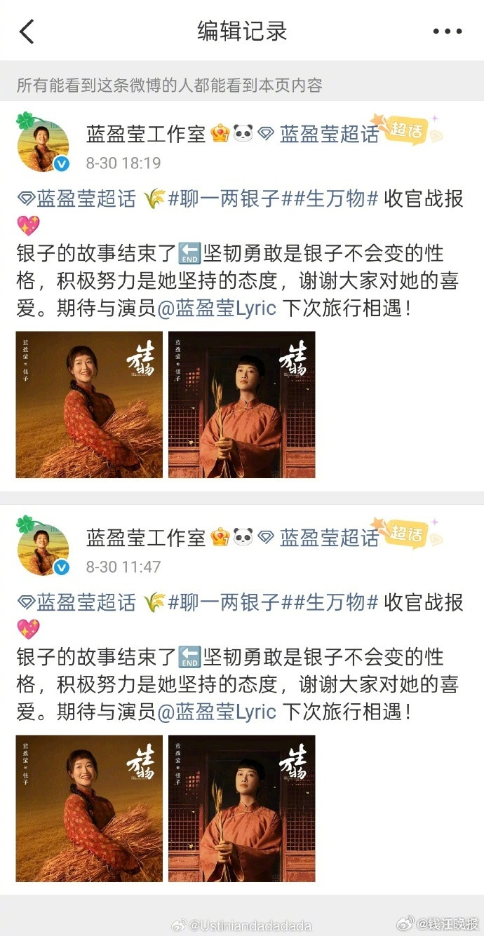 【#蓝盈莹工作室道歉#】#蓝盈莹生万物战报已更正#蓝盈莹工作室写错了蓝盈莹#生