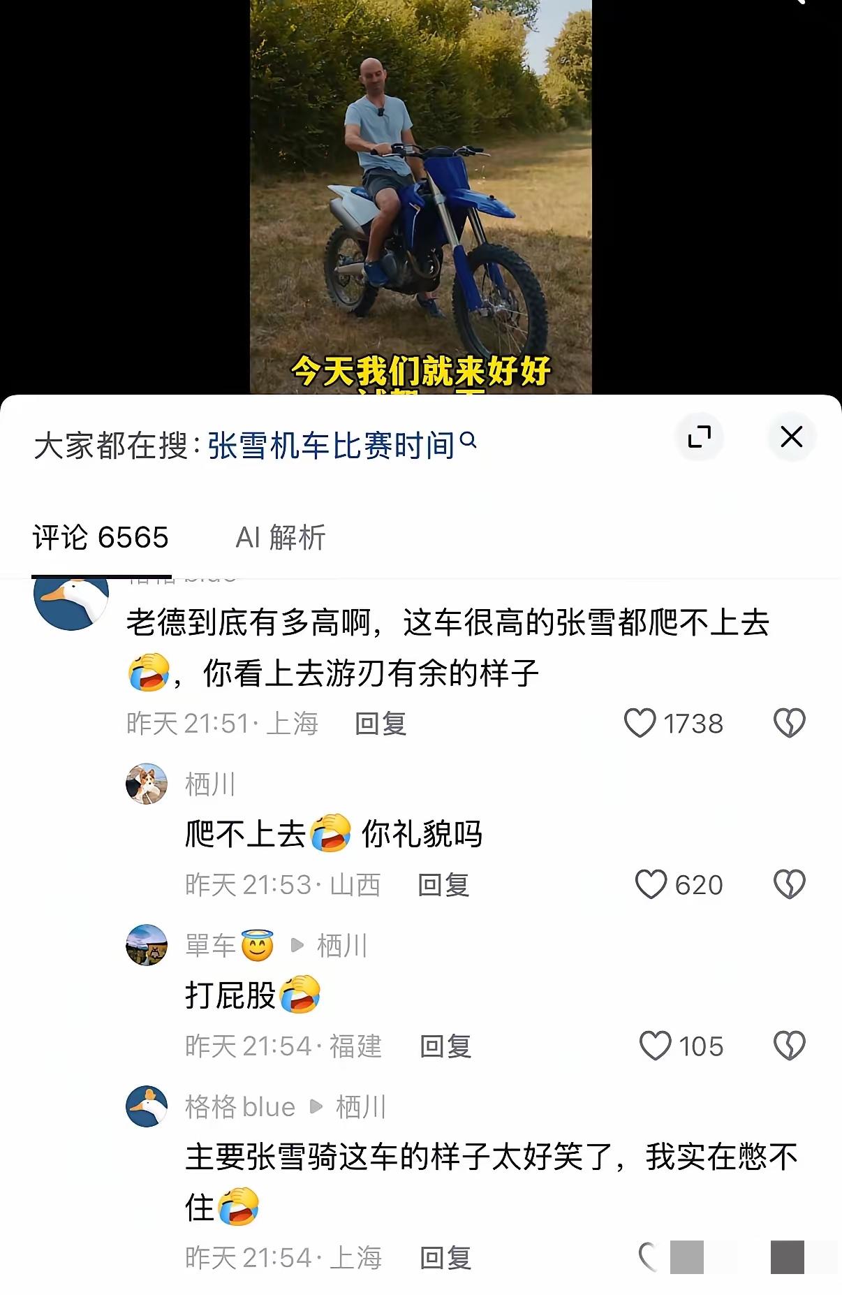 真是笑死！德比斯终于骑上了张雪送给他的越野车，还专门发个视频“昂昂昂”。没想到张