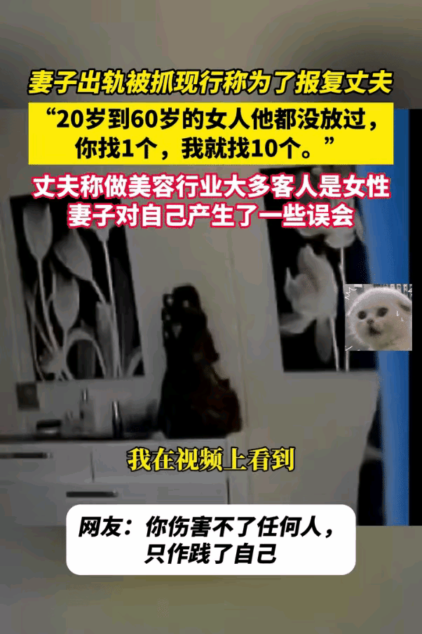 说实话，两口子发生这种事，都不是省油的灯！先说丈夫，虽然理解来美容的女性居多，