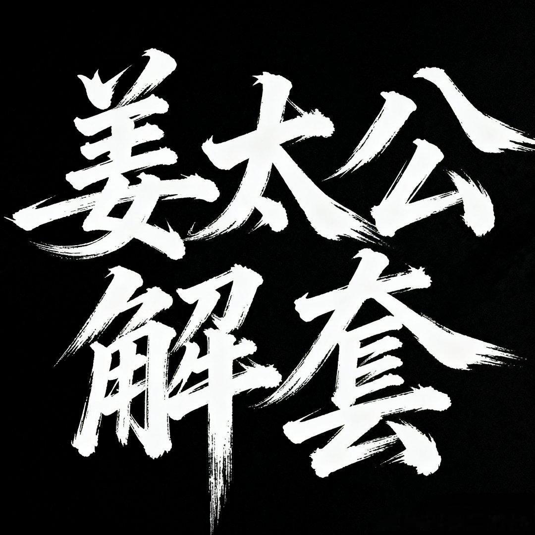 不少持倉的朋友今晚一定深陷煎熬，杭情一路震荡走高，内心进退两难。贸然割肉离场，不