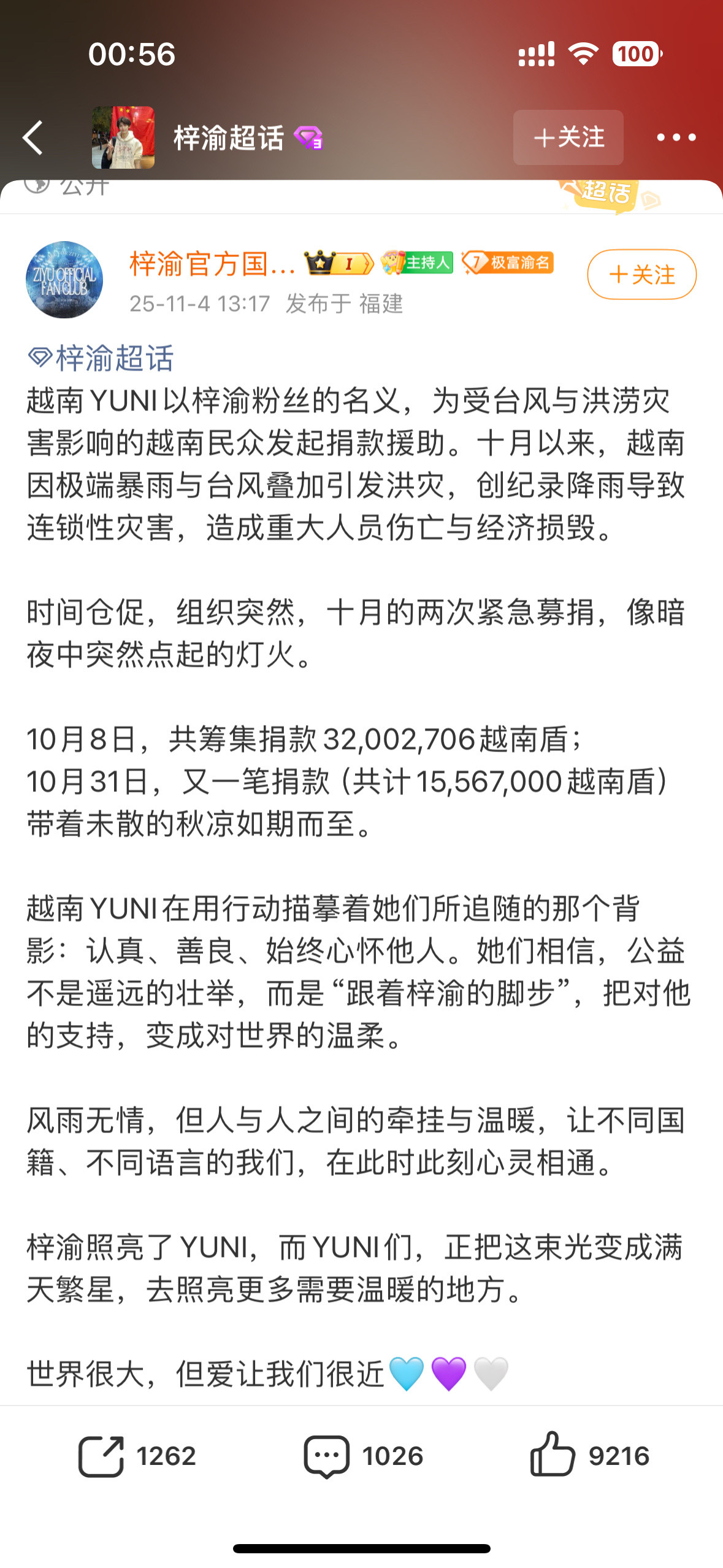 其实捐多捐少都是心意，但是为了面子把一个月捐的rmb换成越南盾这个操作真的没必要