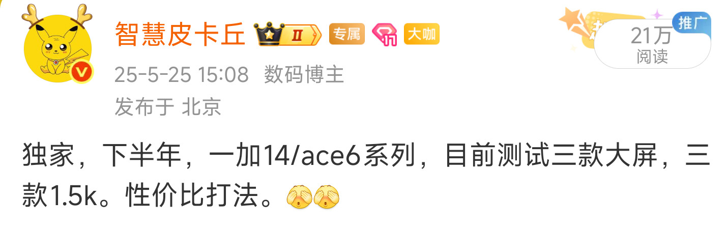 10月开始，一加要开启真香路线了，骁龙8Elite2，骁龙8Elite，新的骁龙