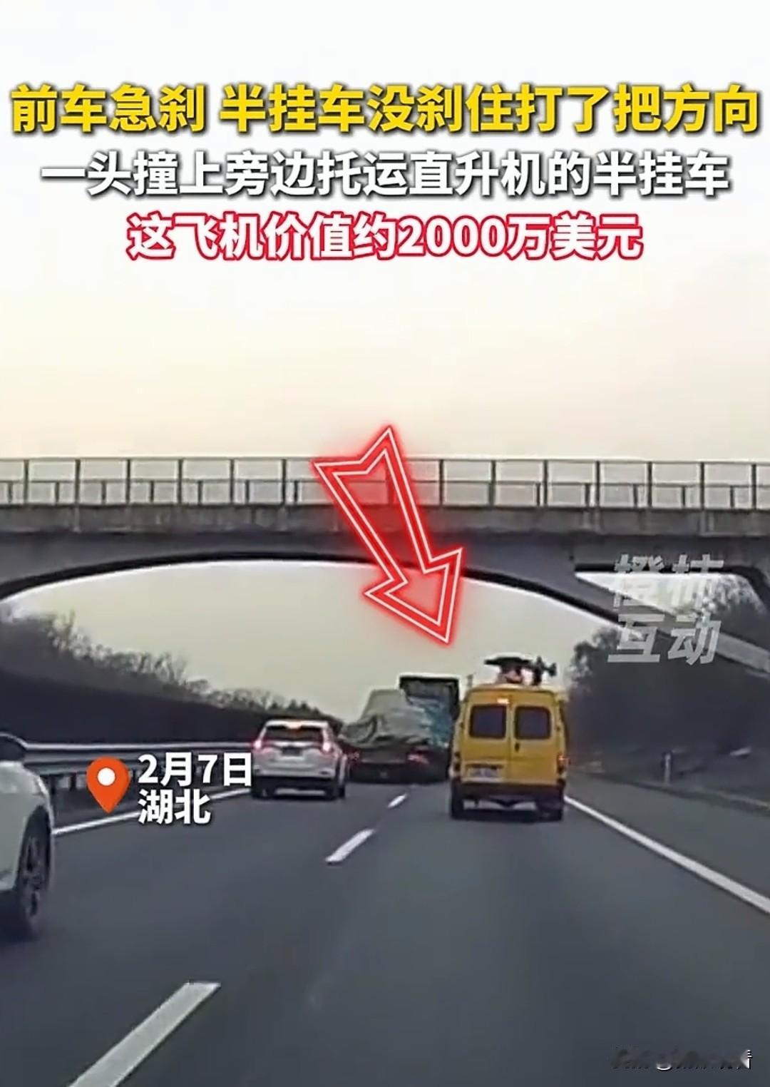 湖北高速离谱事故🚁半挂车一头撞上直升机！这一撞1.4亿没了近日湖北高速上