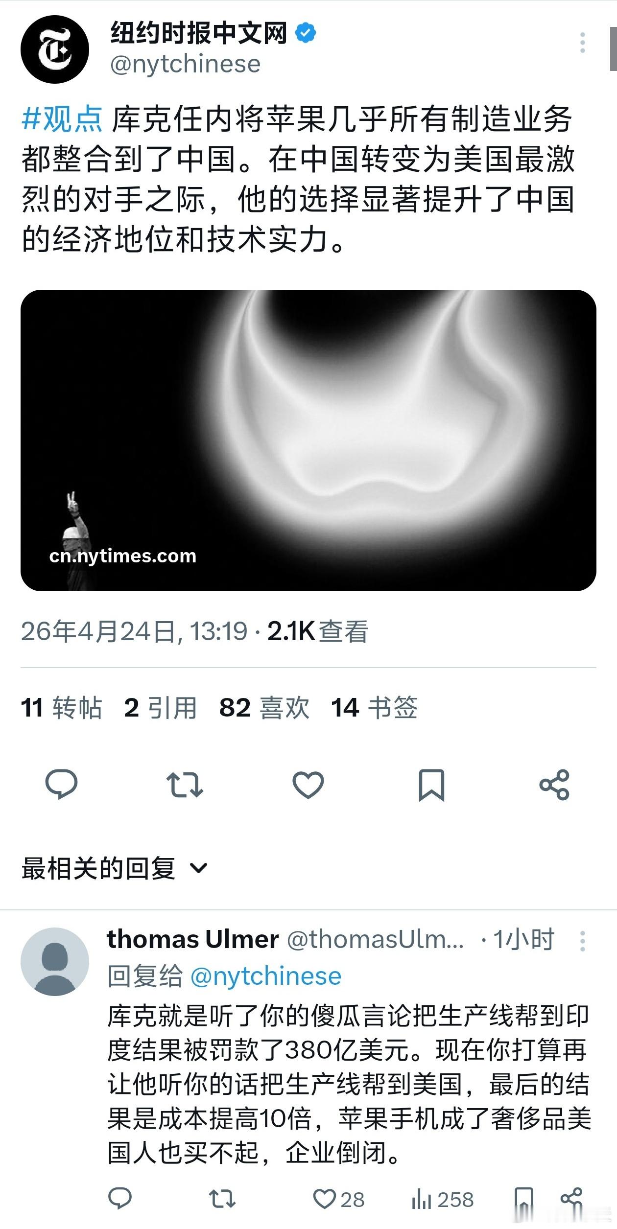 纽约时报:库克任内将苹果几乎所有制造业务都整合到了中国。在中国转变为美国最激烈的