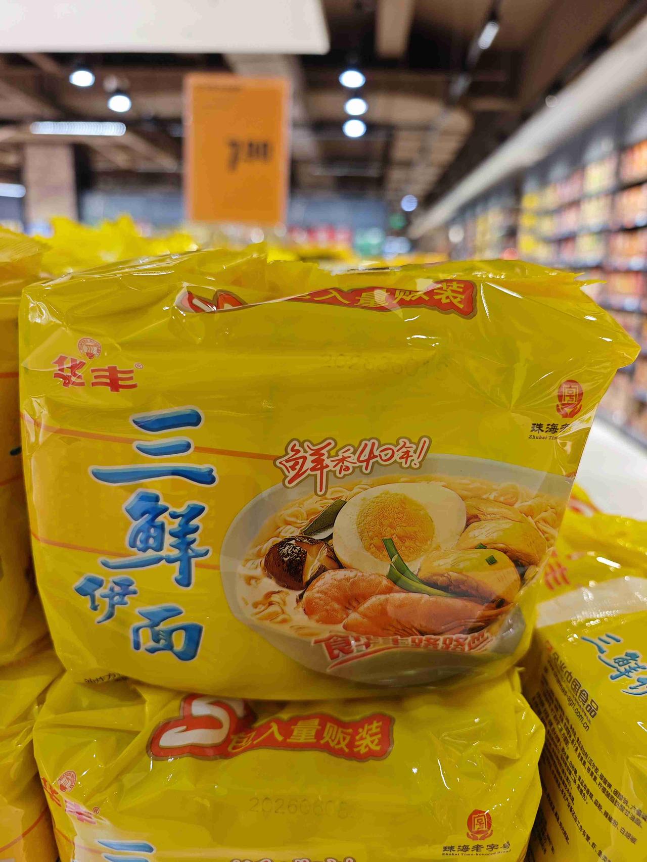 昨天逛超市，竟撞见久违的华丰三鲜伊面——一大包里裹着五小袋，才七块九，算下来每包