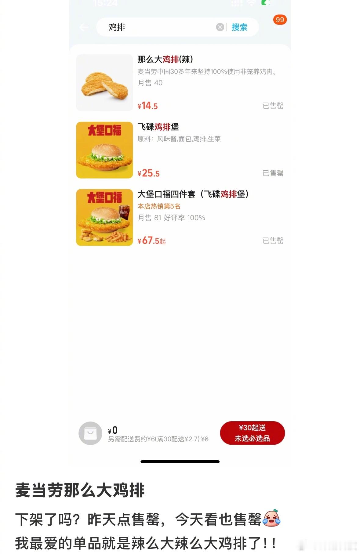 看到说麦当劳那么大鸡排下架了？[？？？]这个鸡排挺好吃的呀，常点……很多网友表示所