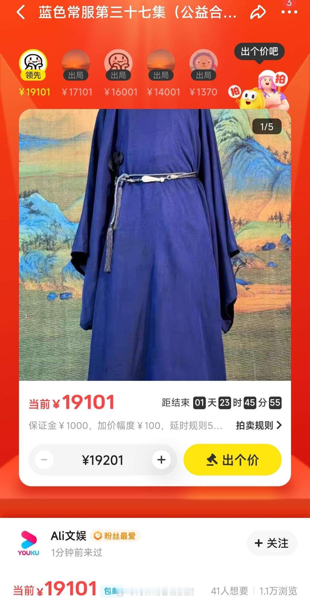 藏海传戏服拍卖藏海传的公益拍卖活动太棒啦，肖战&张婧仪的粉丝有福了[打call