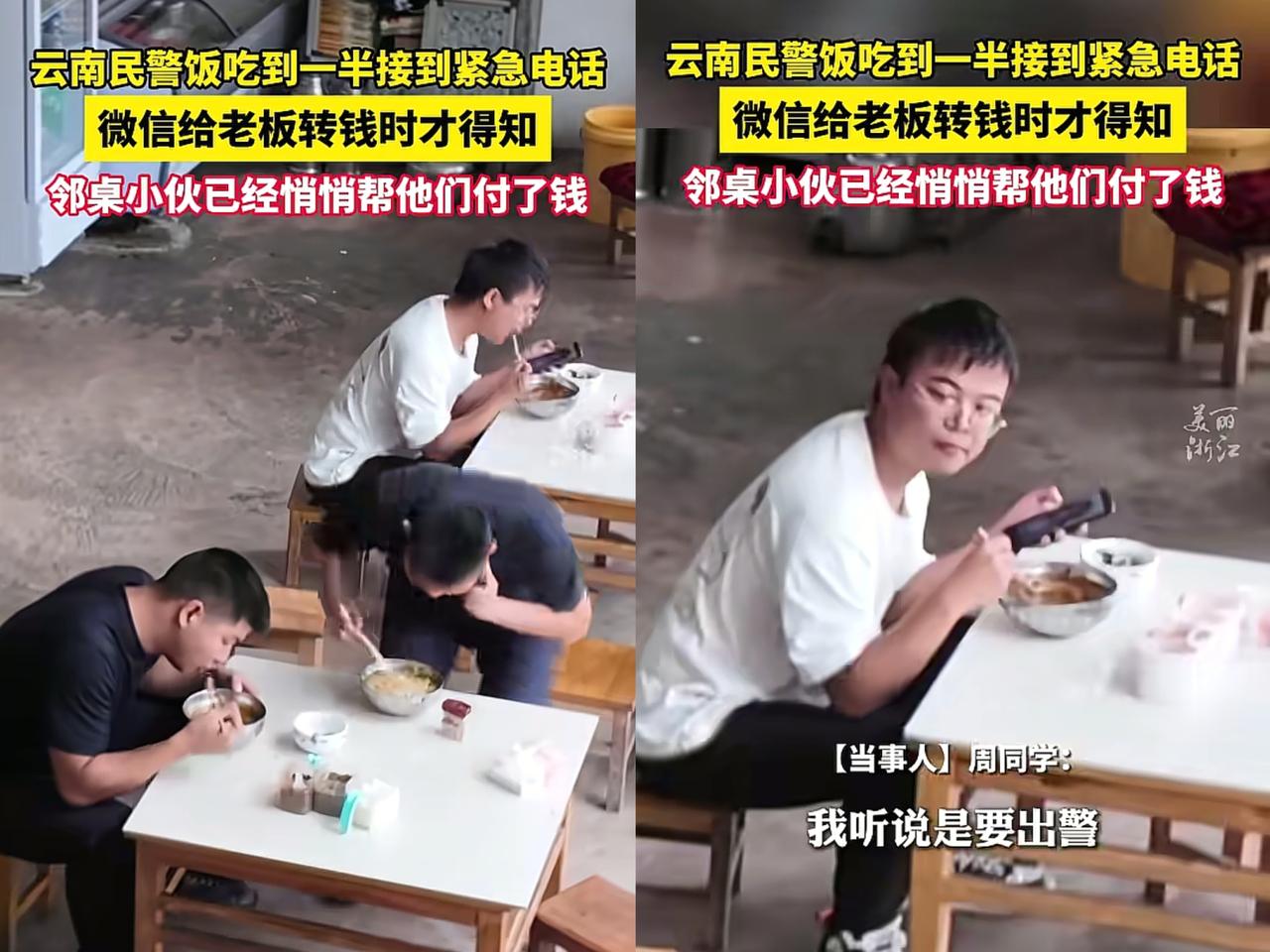 这下好了，不止云南人知道了，全国人民都知道了！云南腾冲，两位警官在面馆吃饭