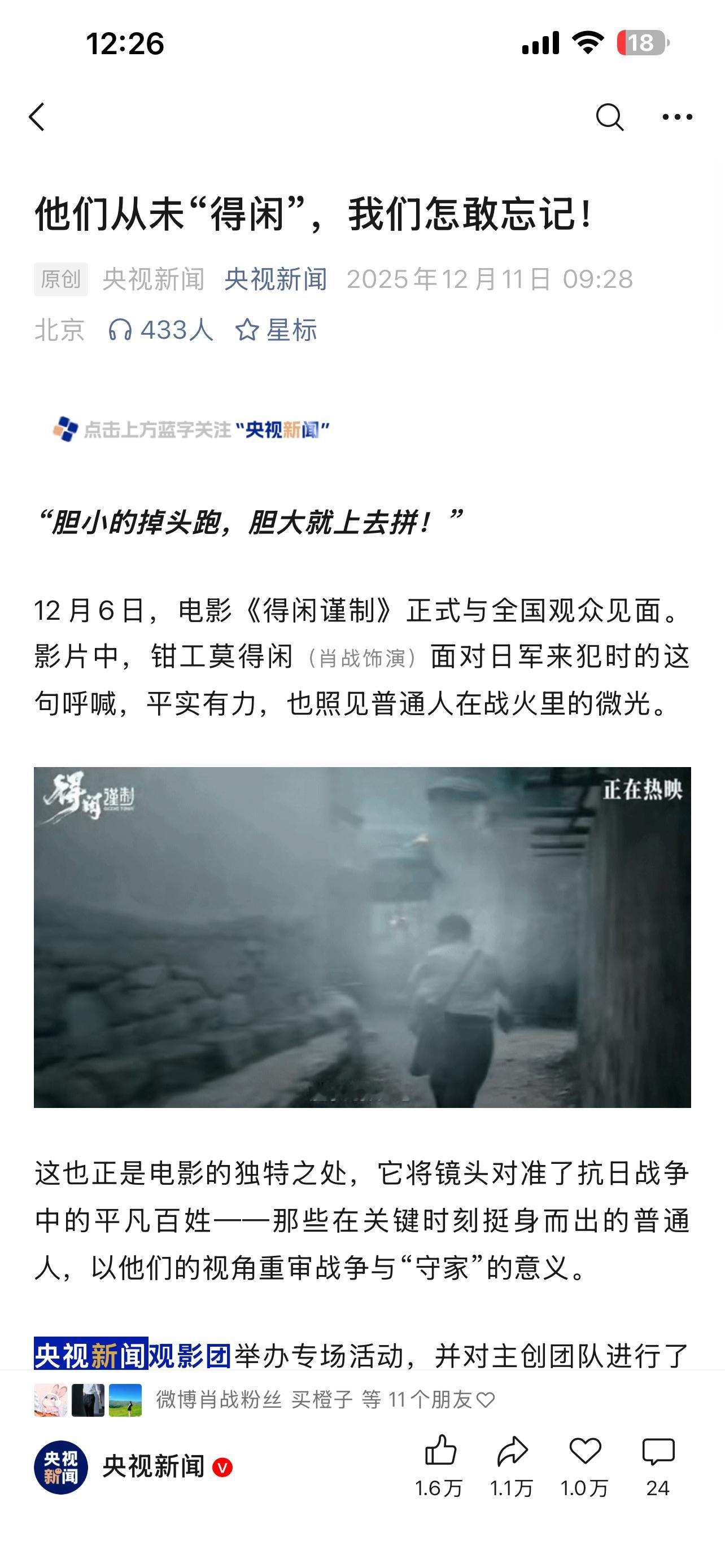 得闲谨制主流主推抗日电影！勿忘国耻，人民抗日，态度很明确了！12月13号就是国家