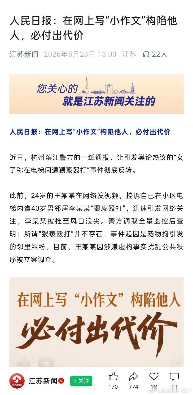 媒体：在网上写“小作文”构陷他人，必付出代价！便利店事件不能一句误会就结束​​