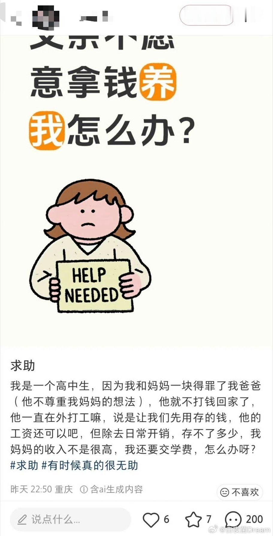 得罪了爸爸，又想让爸爸打钱