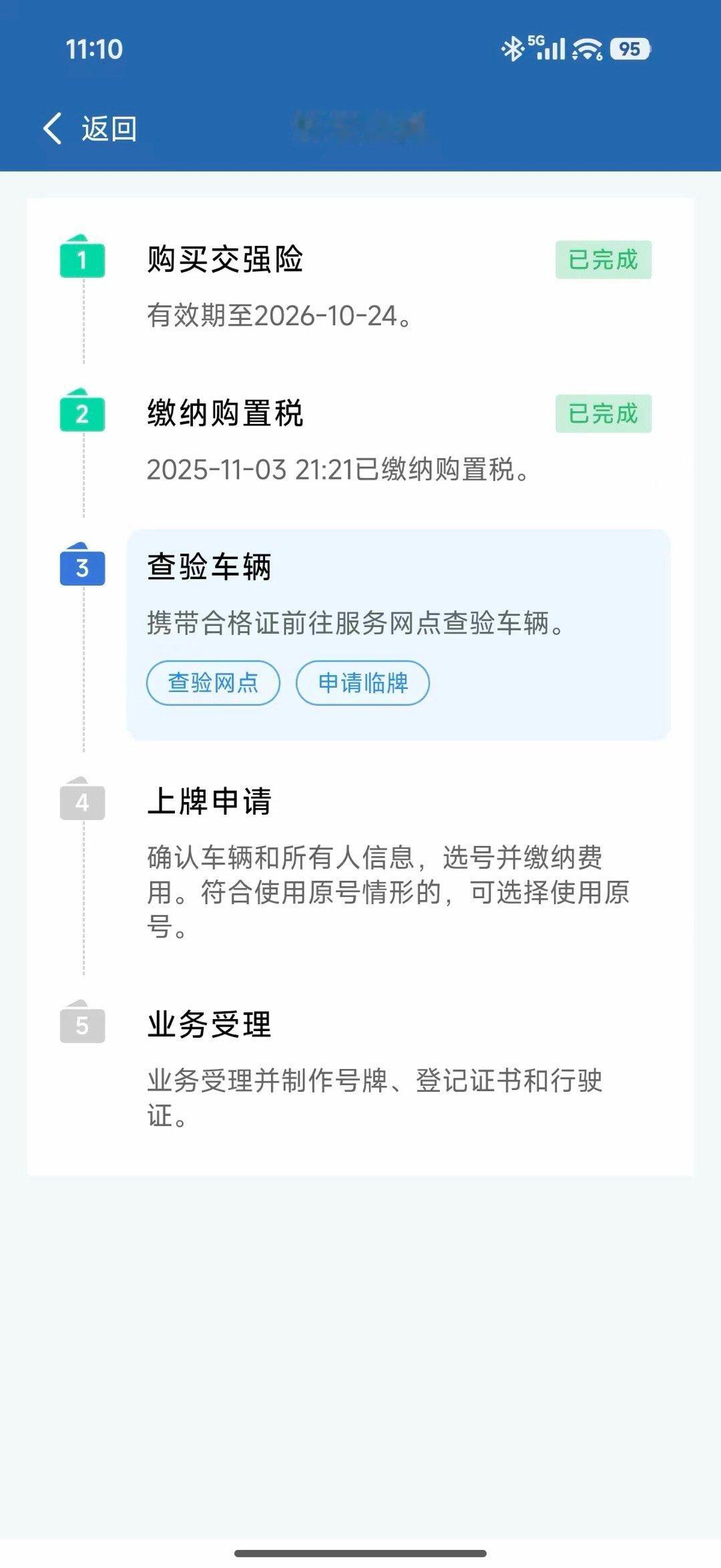 11月1日之后，说是可以线上办理上牌，实际上大部分没有预查验的车还是得去线下网点