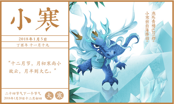 小寒, 你不得不注意的事情