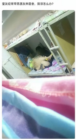 怎么办？室友经常带男朋友来宿舍，没有边界感的室友。[汗]