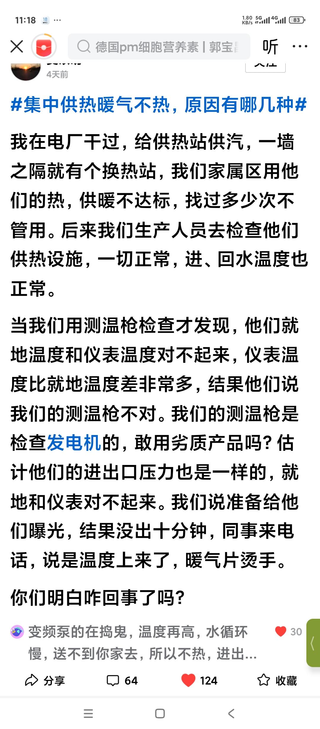 暖气不热可能有什么原因？下面这篇文章是电厂的人写的。热力公司现在自己不烧锅炉了