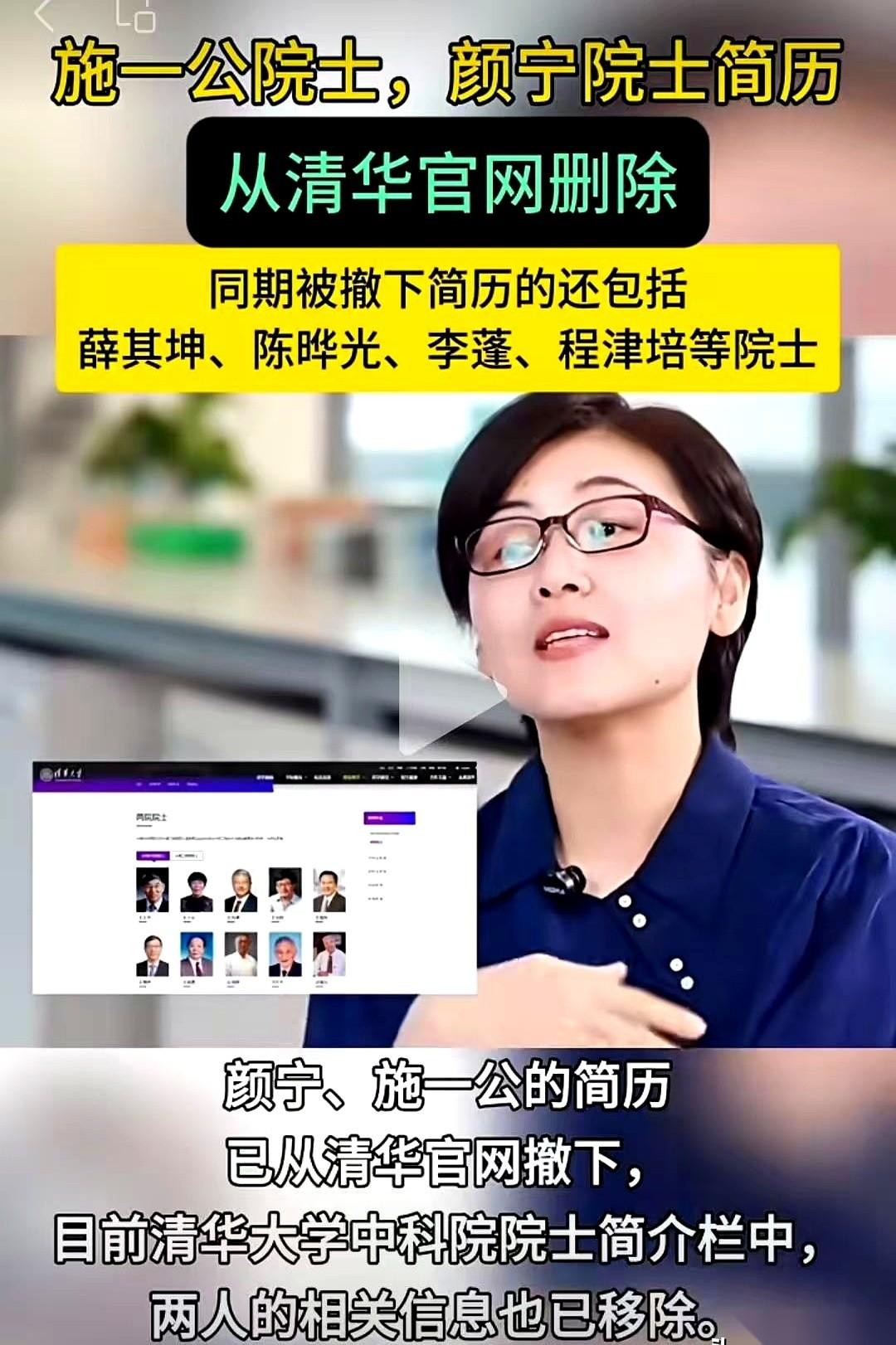 清华把施一公、颜宁的简历给撤了。我跟你说，这事儿干得太漂亮了。早就该这么干了