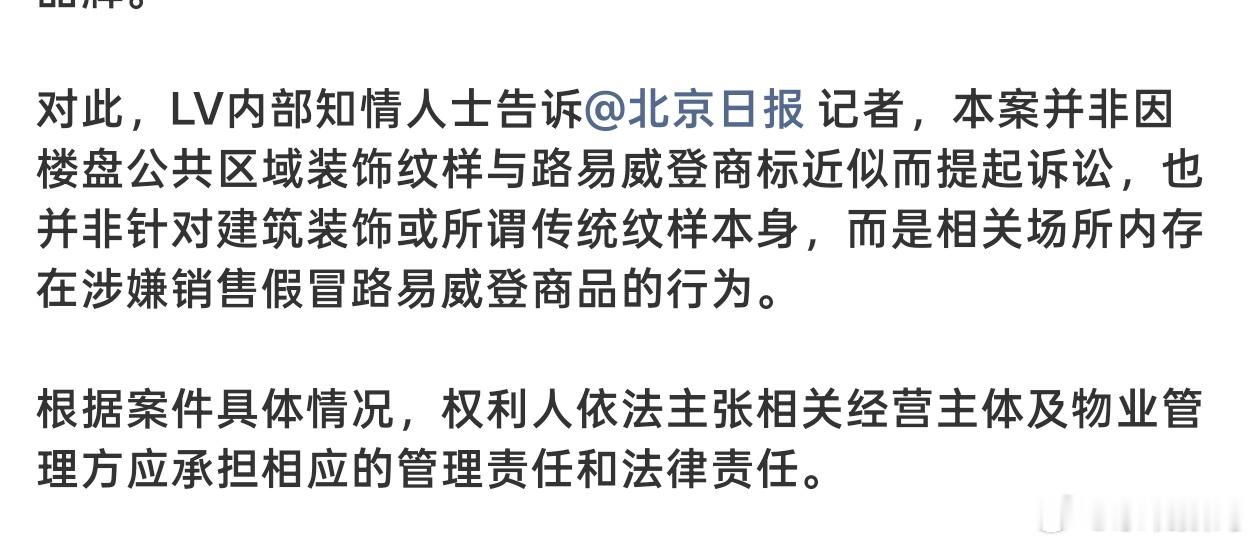LV回应起诉房企我还真以为LV开始告楼盘外立面了……结果官方回应后才发现，网传有
