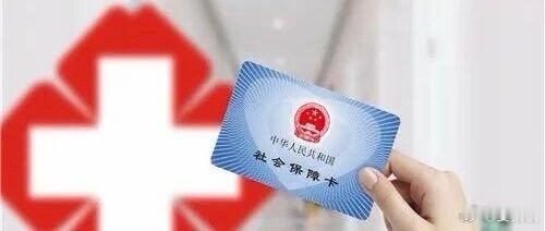 从国家层面挑出158个病同病同付国家医保局新规国家医保局将发布“按病种付费3.0