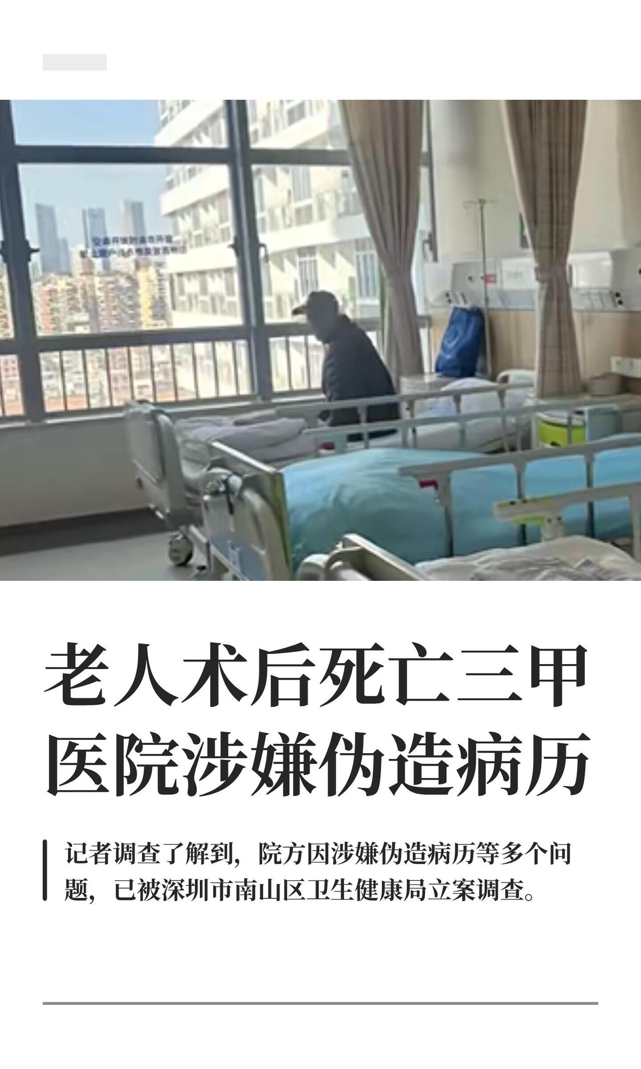 深圳南山的74岁老莫，腿疼去南山区人民医院看，先说是痛风，排除完让住院。1月13