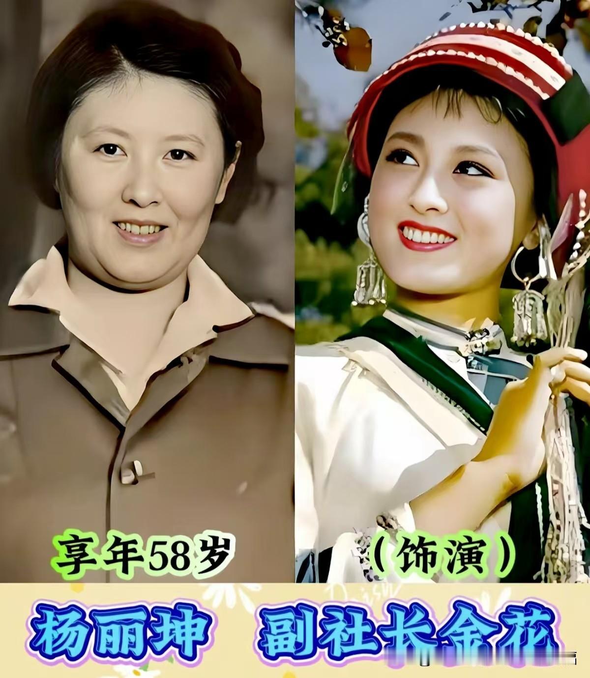 老电影《五朵金花》演员今昔对照，老戏骨用心演绎，留下永恒银幕经典。杨丽坤、朱一
