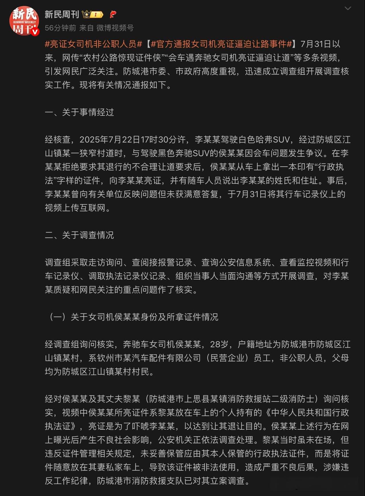 亮证事件总算水落石出，事件通告也写的十分详尽，所有群众关心的点位都解释的清清楚楚