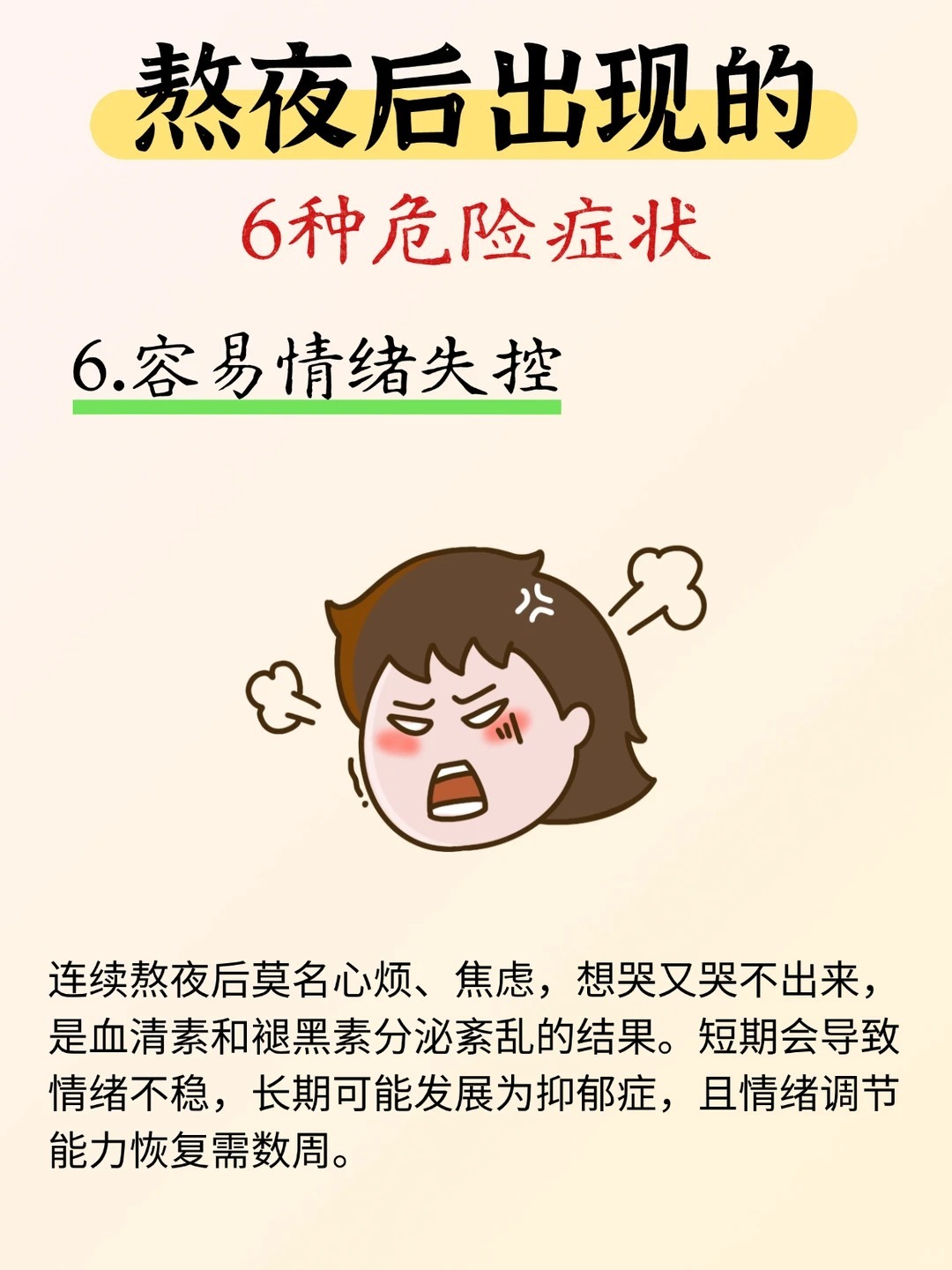 睡眠不足当心运动变成无效消耗长期睡眠不足，且如果出现以下6种症状，就要当心了。