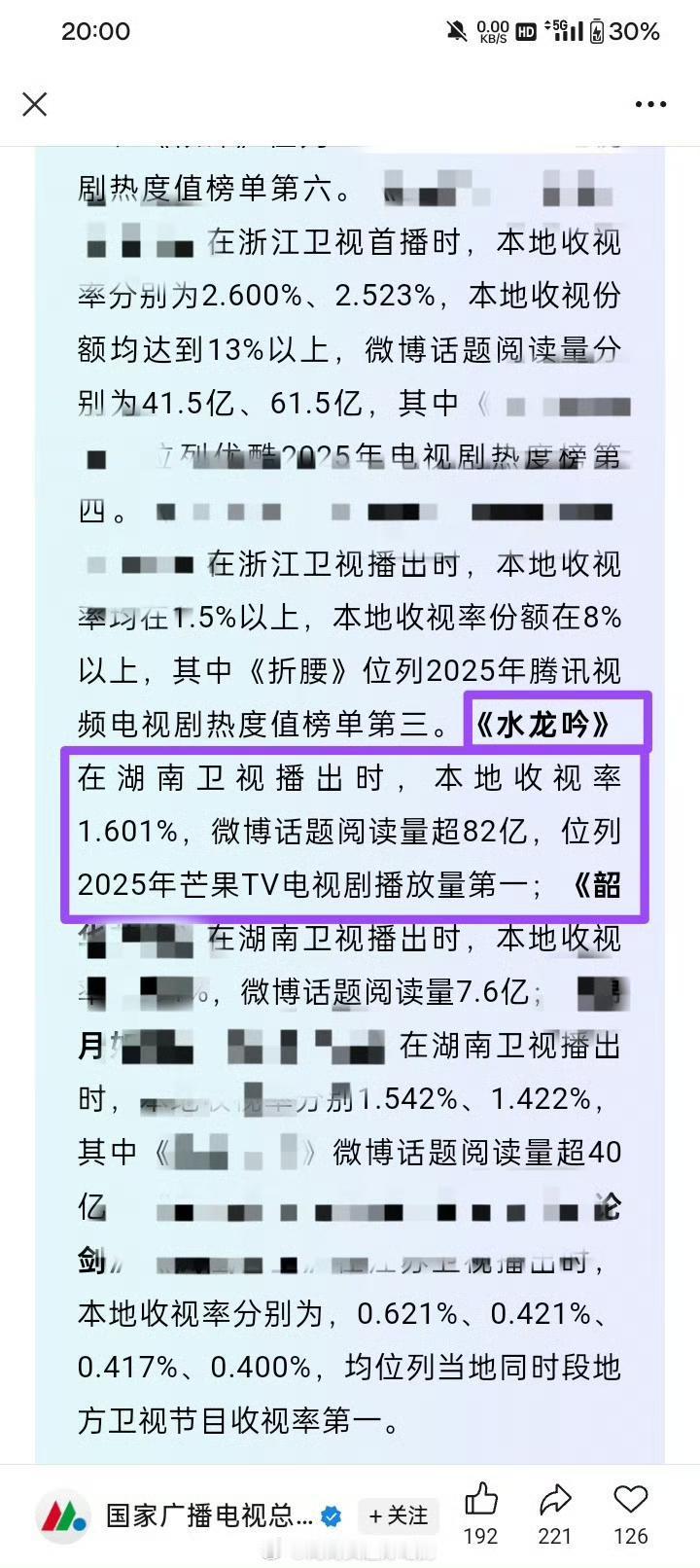 国家广播电视总局（广电）发布《中国视听大数据（CVB）2025年国产电视剧收视报