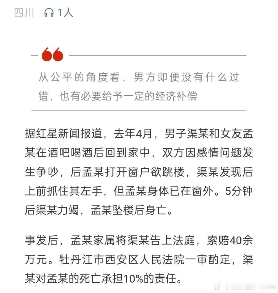 🔻媒体：从公平的角度看，男方即便没有什么过错，也有必要给予一定的经济补偿。女友