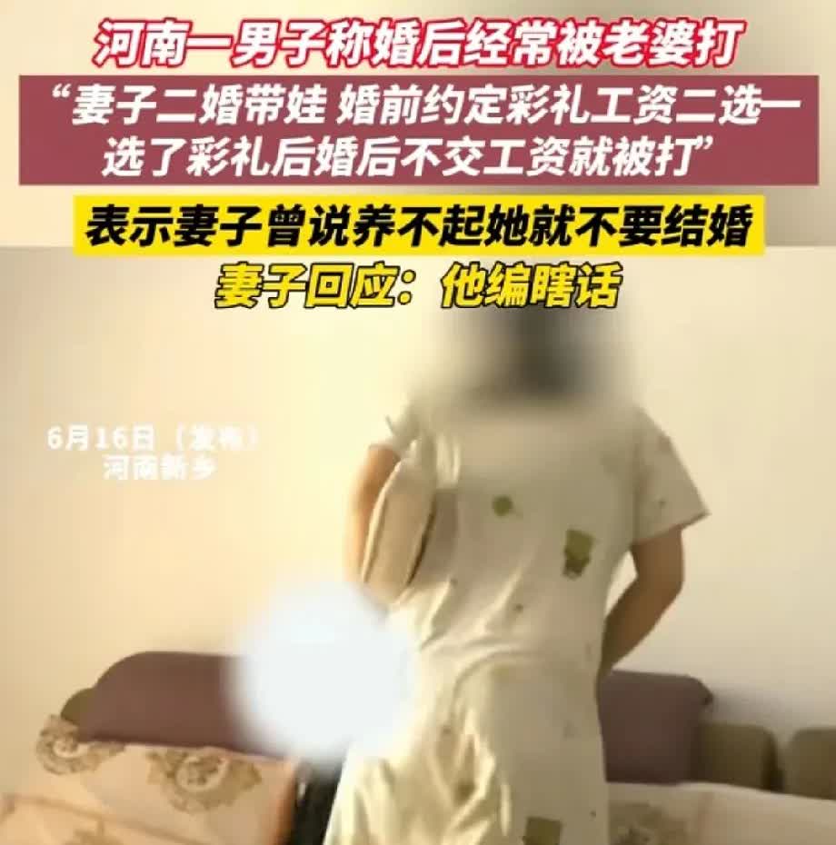 画面让人“揪心”啊……！[打脸][打脸]男子二婚，竟然被二婚女子家暴，每个星