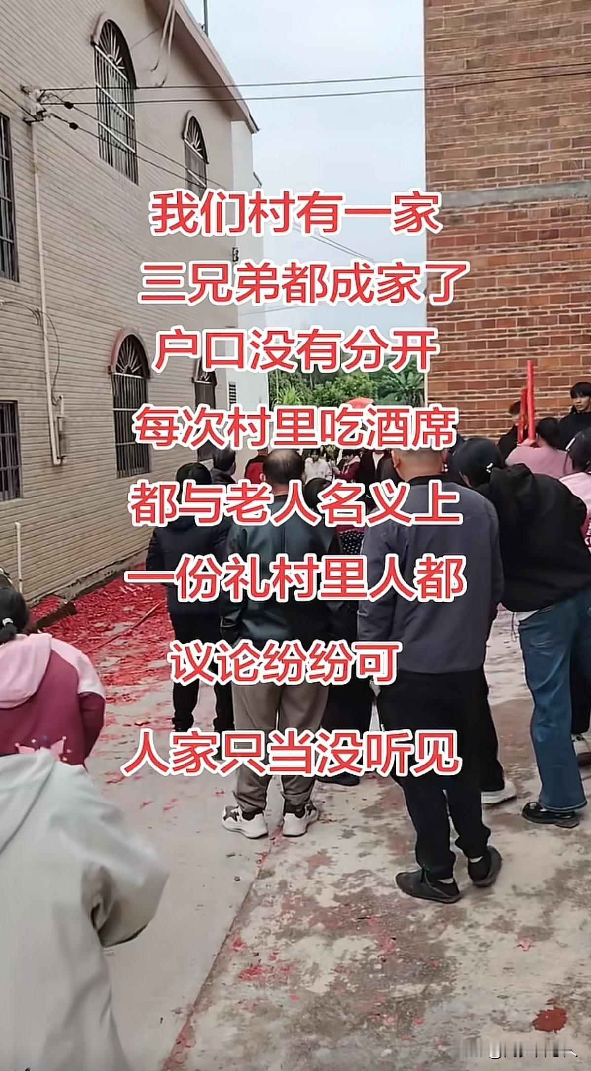 搞心态啊！原来两广办酒席，不在乎参加的人给不给随礼的优良作风人设，都是假的！有