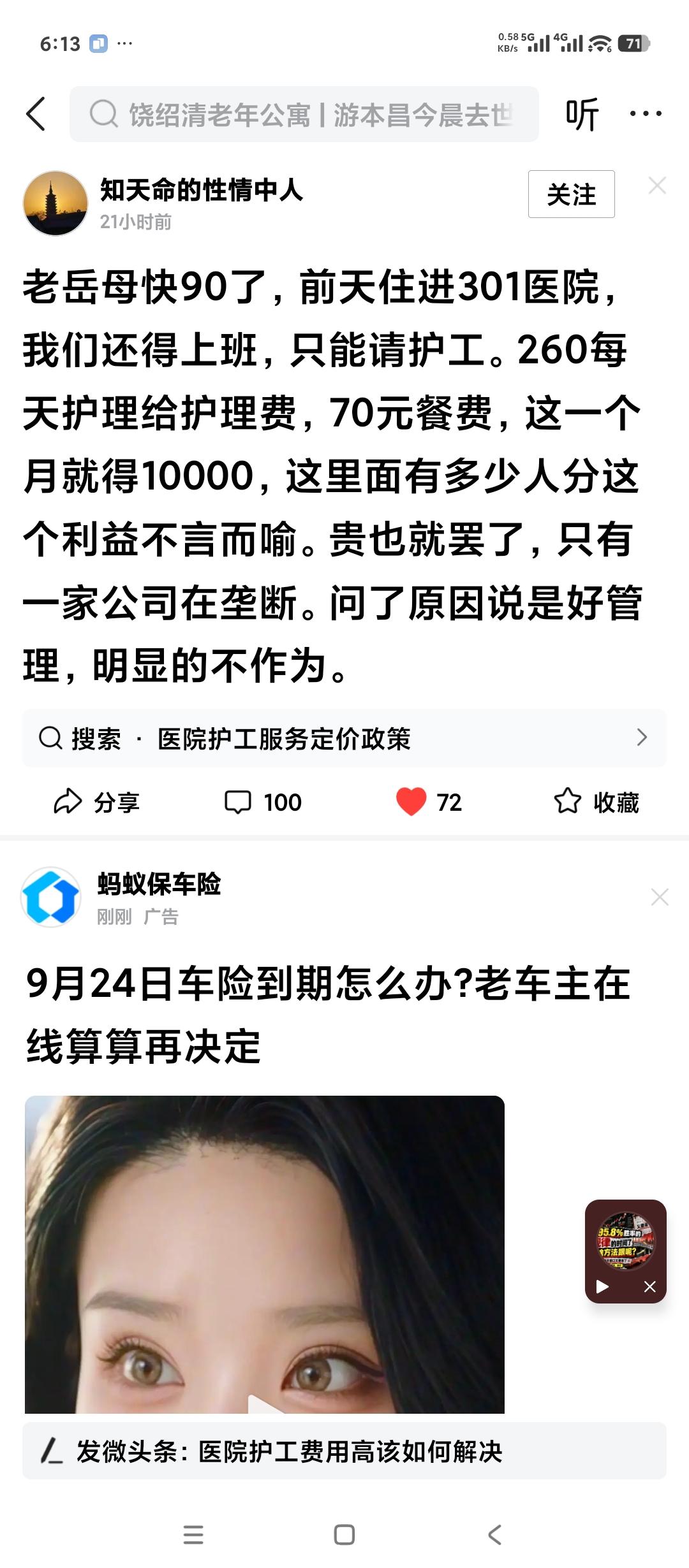 北京的护工费多少钱？每天260+70元餐费。就是说基本价格跟山东淄博是一样的