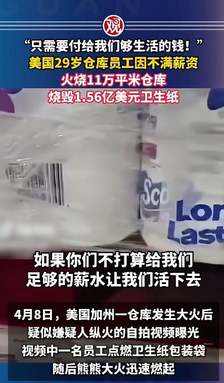 疯了！谁能想到，一个普普通通的打工人，能被逼到一把火烧掉整个仓库？ 29岁，